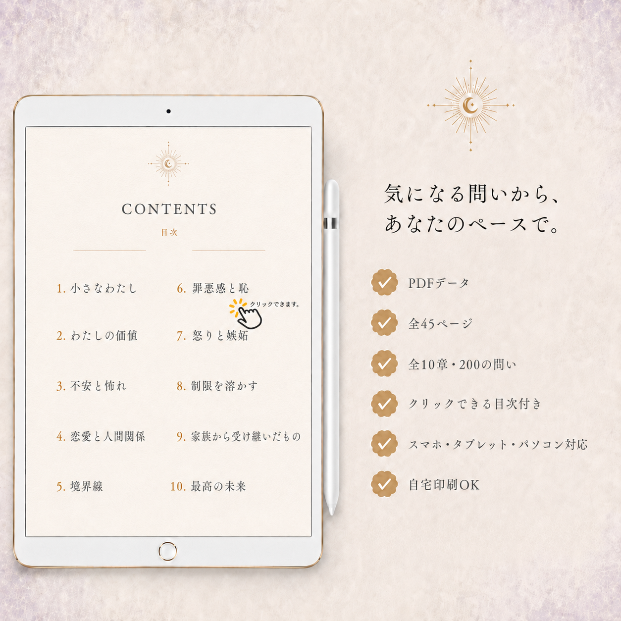 やさしいシャドウワーク|心の奥を照らす200の問い