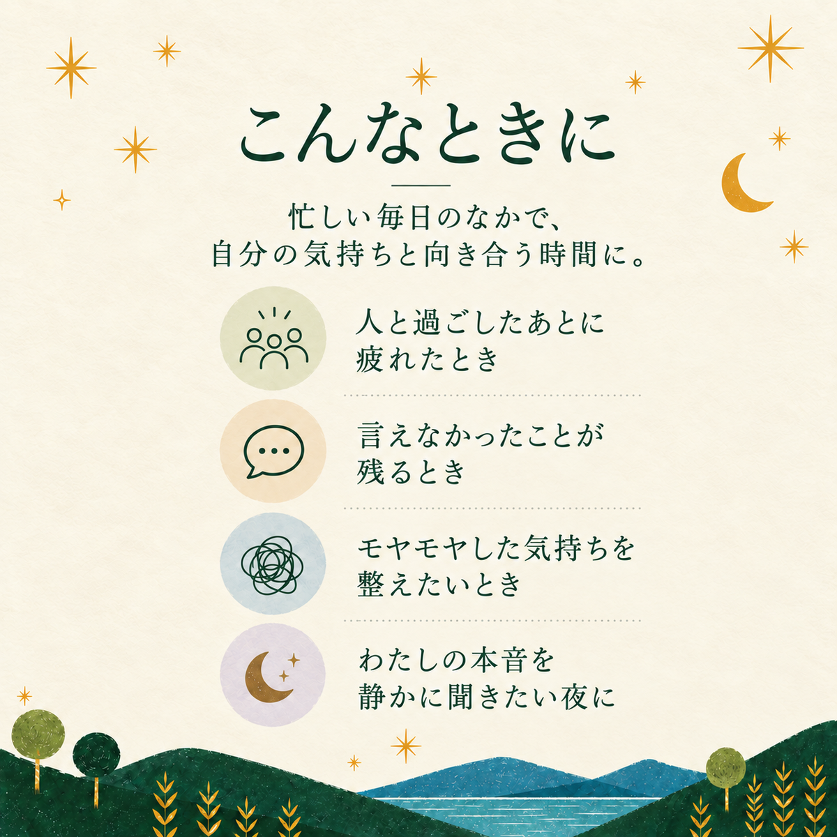 人といて、疲れた日に。｜こんな日の、30の問い。【PDF】
