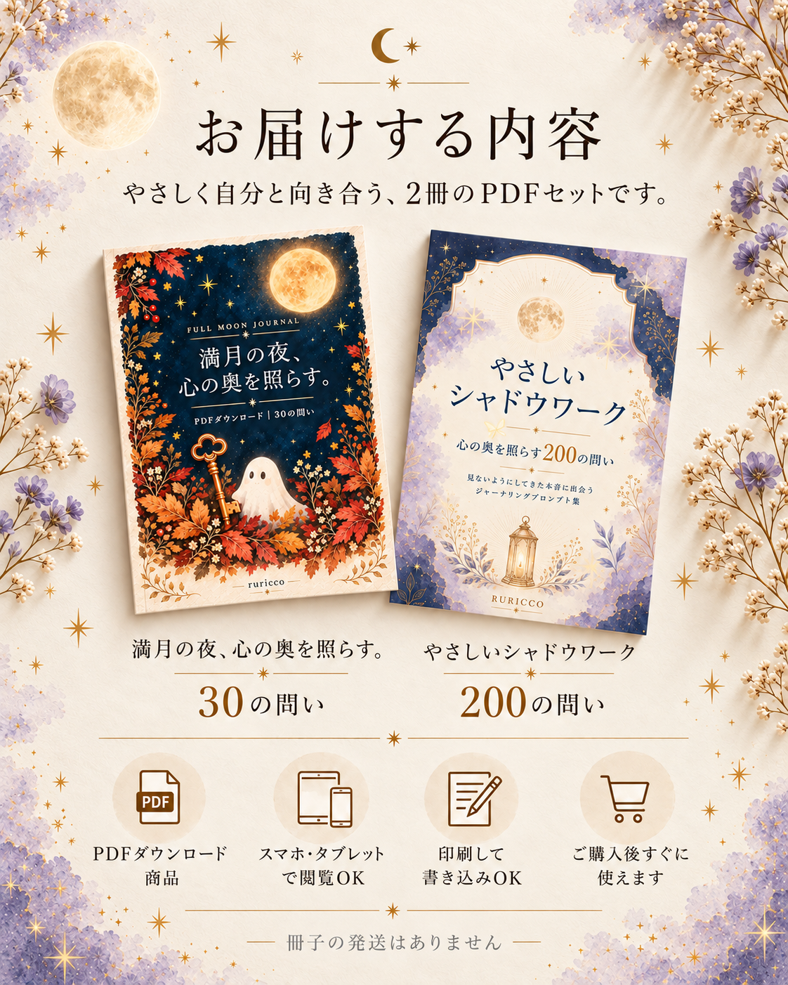 満月の夜に、心の奥を照らす2冊セット【PDF】
