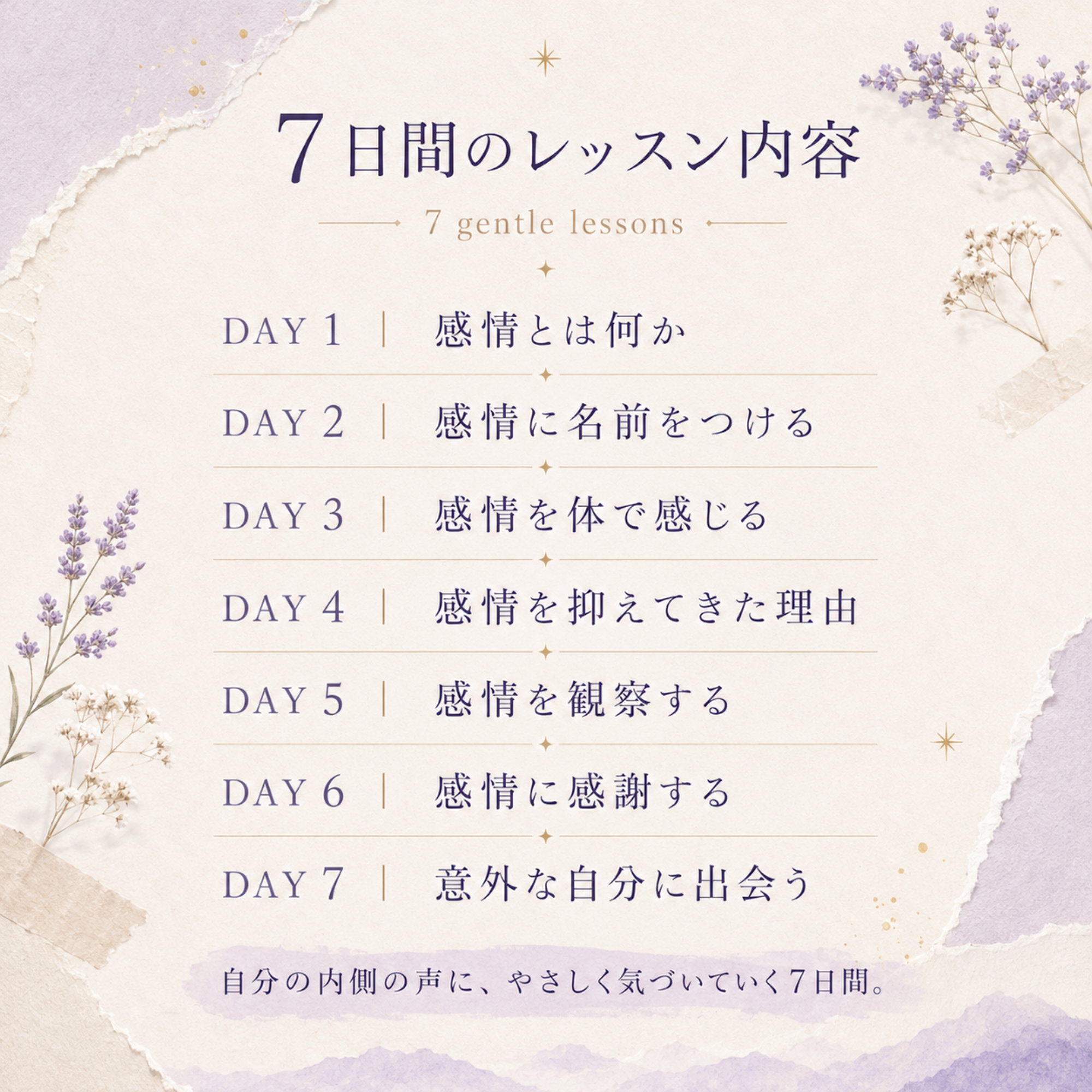 感情の祓い。Vol.1｜感情を知る7日間ジャーナリングワーク