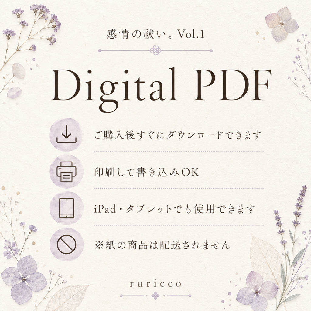 感情の祓い。Vol.1｜感情を知る7日間ジャーナリングワーク