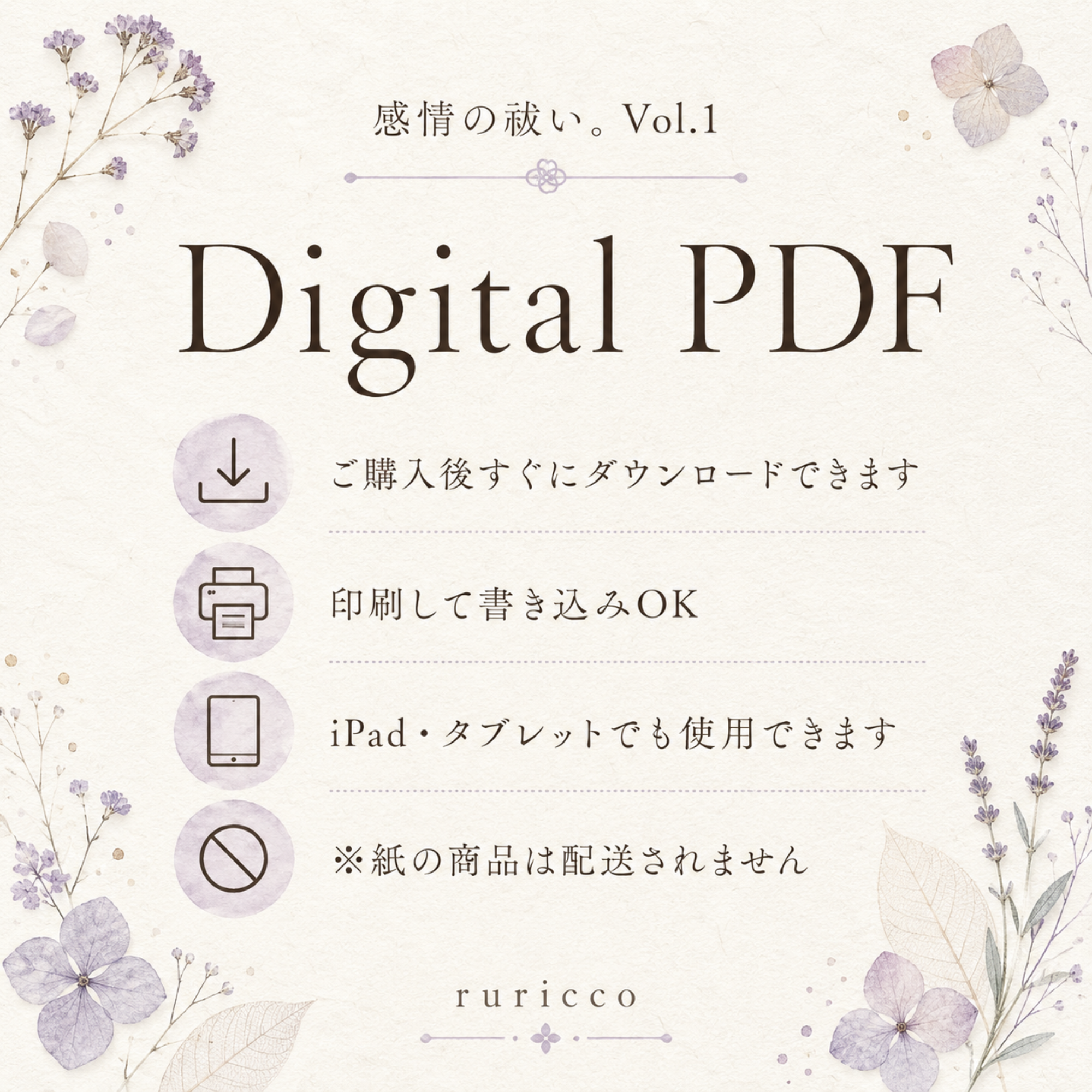 感情の祓い。Vol.1｜感情を知る7日間ジャーナリングワーク