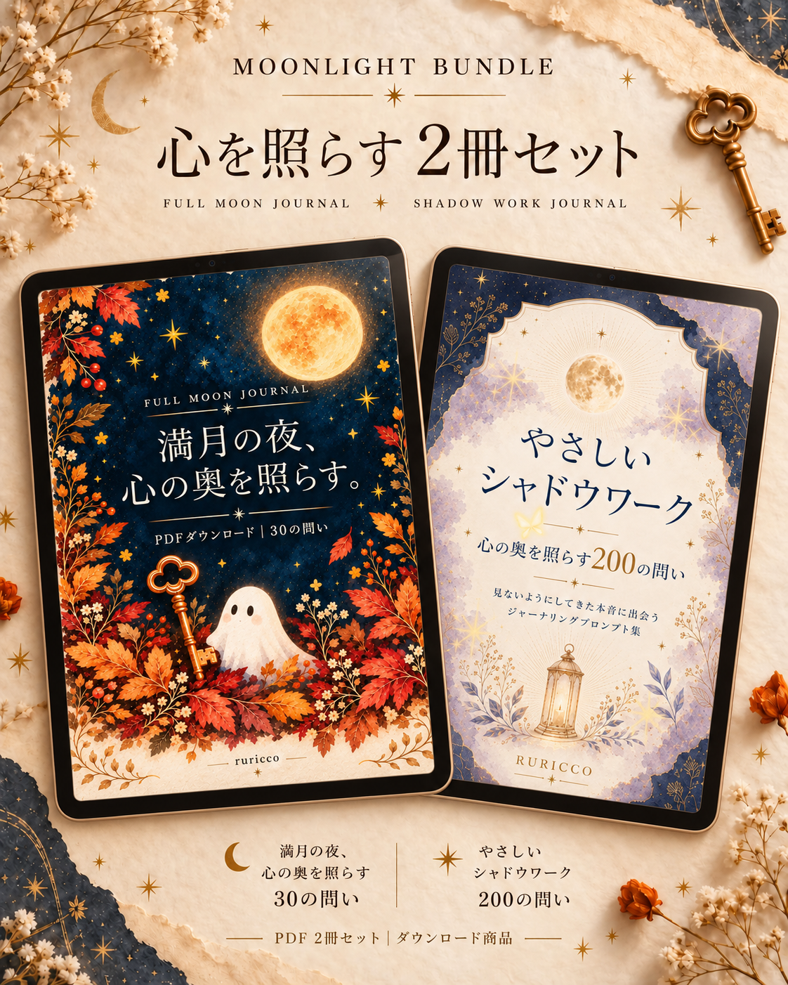 満月の夜に、心の奥を照らす2冊セット【PDF】