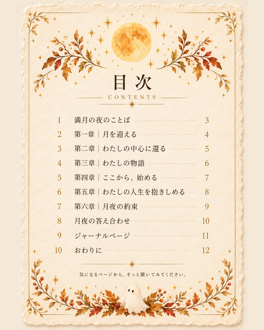 満月の夜、心の奥を照らす。｜FULL MOON JOURNAL【30の問い・PDF】