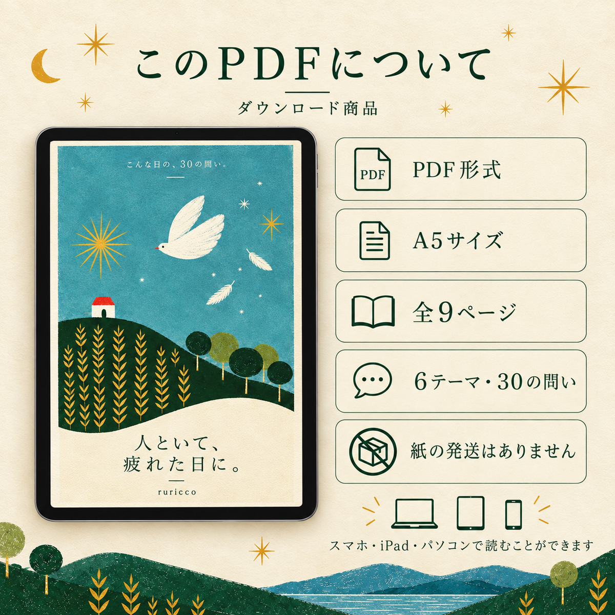 人といて、疲れた日に。｜こんな日の、30の問い。【PDF】