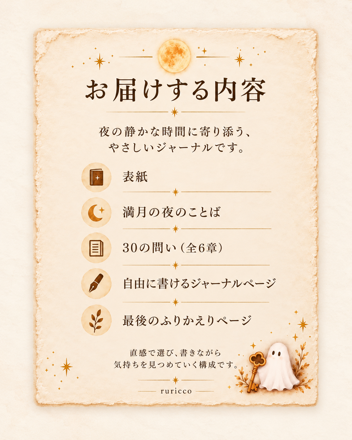 満月の夜、心の奥を照らす。｜FULL MOON JOURNAL【30の問い・PDF】