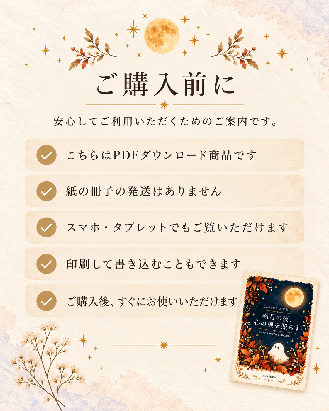 満月の夜、心の奥を照らす。｜FULL MOON JOURNAL【30の問い・PDF】