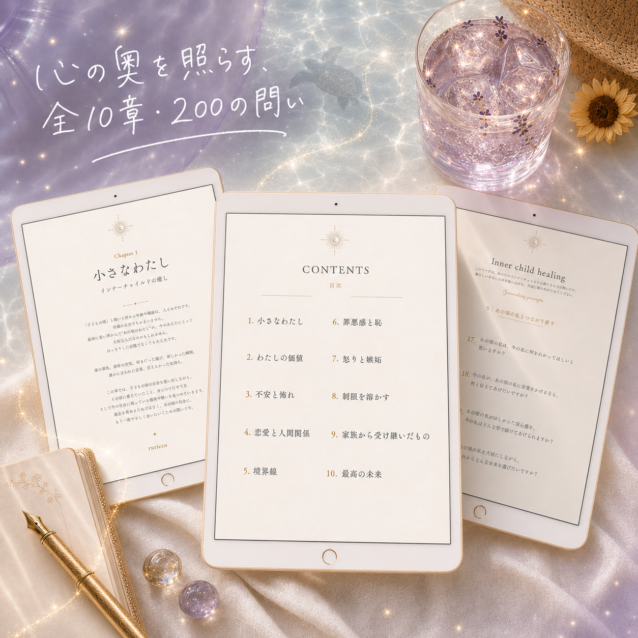 やさしいシャドウワーク｜心の奥を照らす200の問い