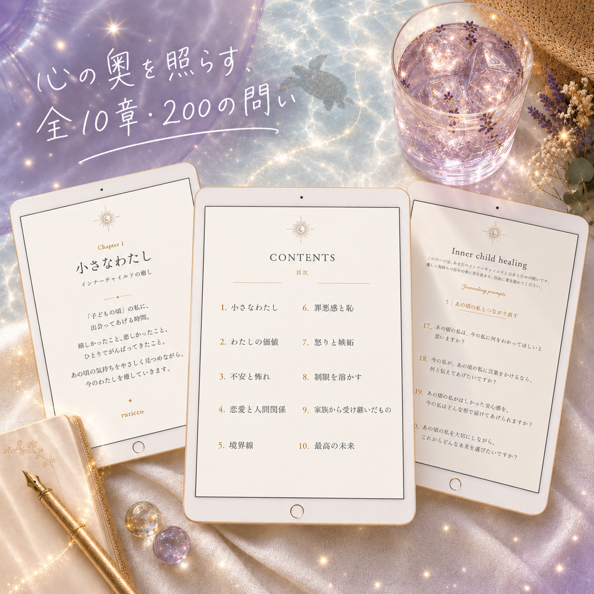 やさしいシャドウワーク｜心の奥を照らす200の問い
