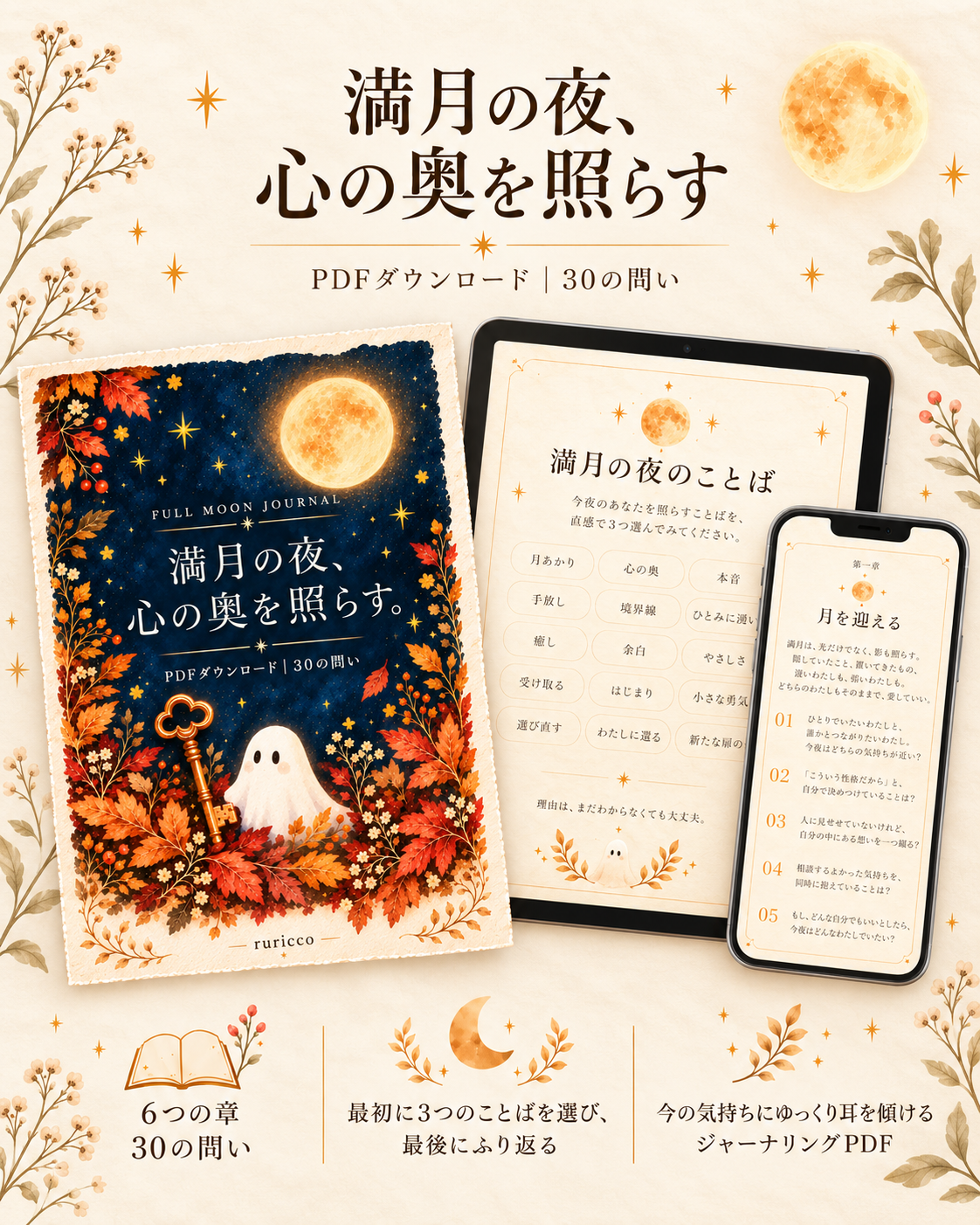 満月の夜、心の奥を照らす。｜FULL MOON JOURNAL【30の問い・PDF】