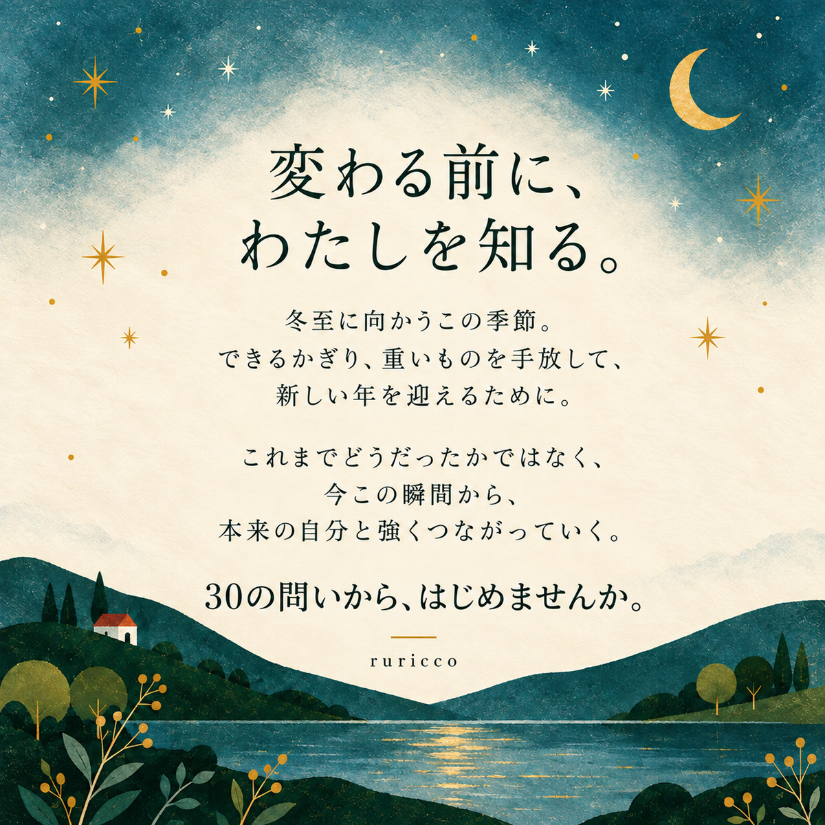 人といて、疲れた日に。｜こんな日の、30の問い。【PDF】