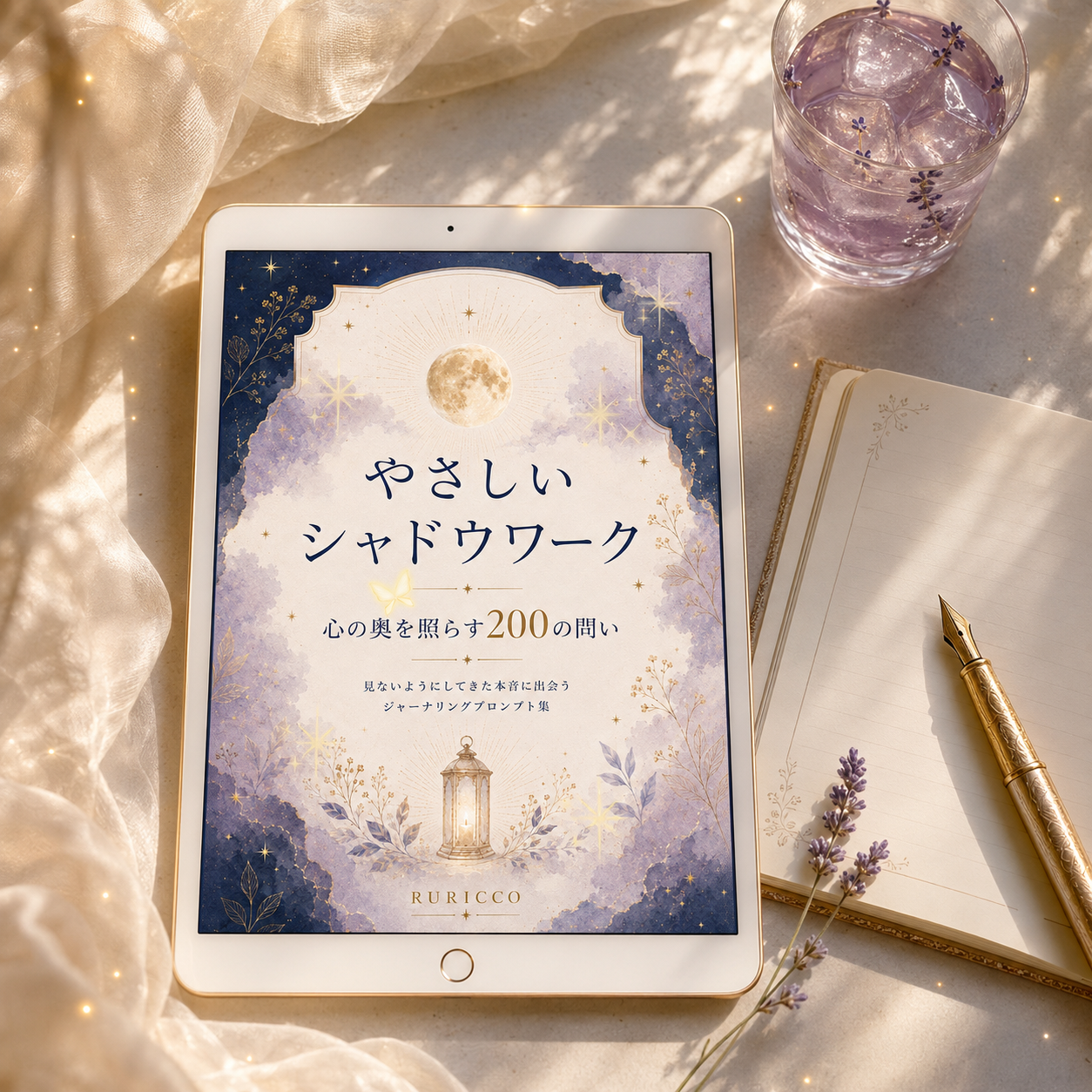 やさしいシャドウワーク｜心の奥を照らす200の問い
