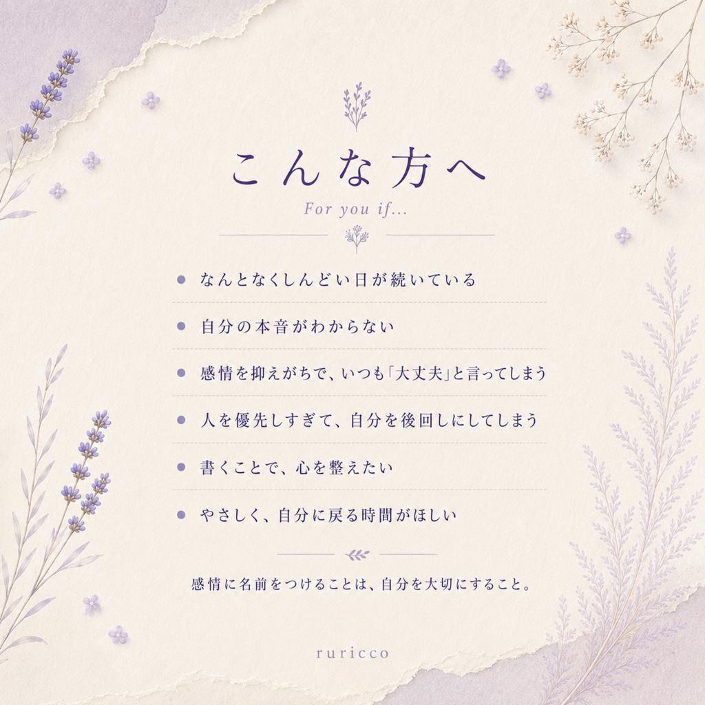 感情の祓い。Vol.1｜感情を知る7日間ジャーナリングワーク
