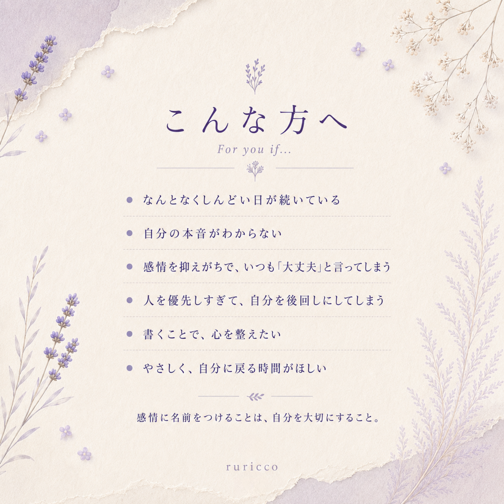 感情の祓い。Vol.1｜感情を知る7日間ジャーナリングワーク