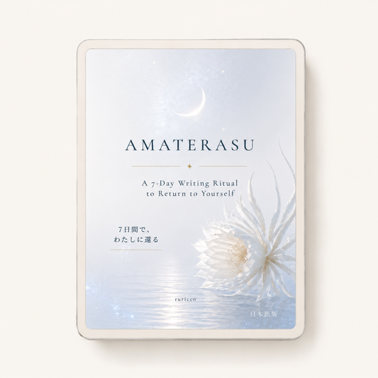 AMATERASU｜わたしに還る7日間